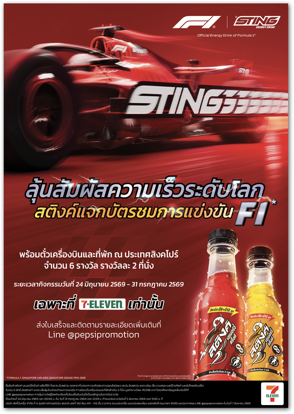 STING F1 Campaign